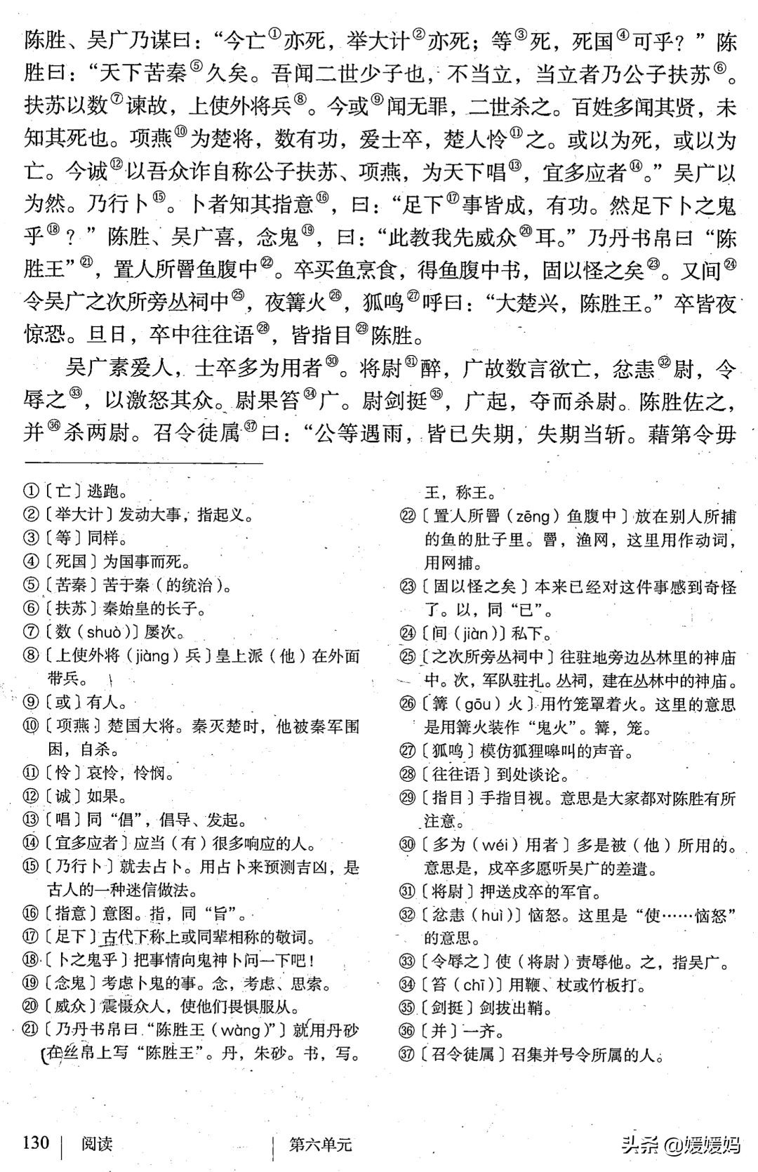 九年级下册语文书人教版陈涉世家,部编版九年级下册陈涉世家