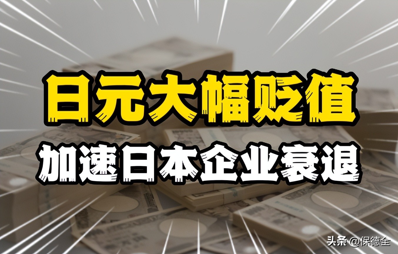 日本汇率下滑原因有哪些,汇率大幅下挫说明什么