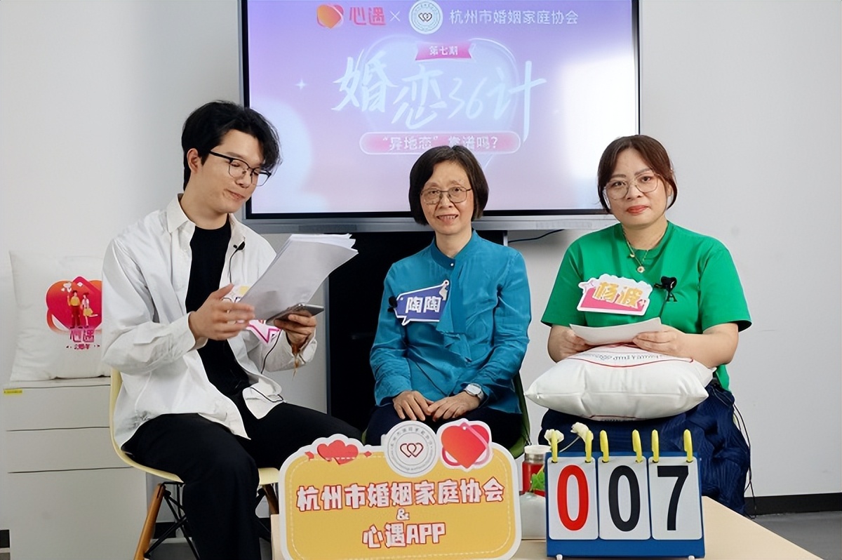 “异地恋”靠谱吗?心遇App联合杭州婚姻协会分享恋爱之道