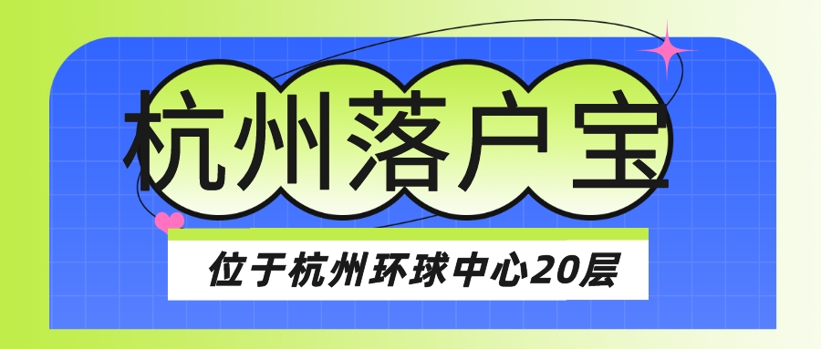 杭州买房需要什么条件二手房,杭州买房需要什么条件全款