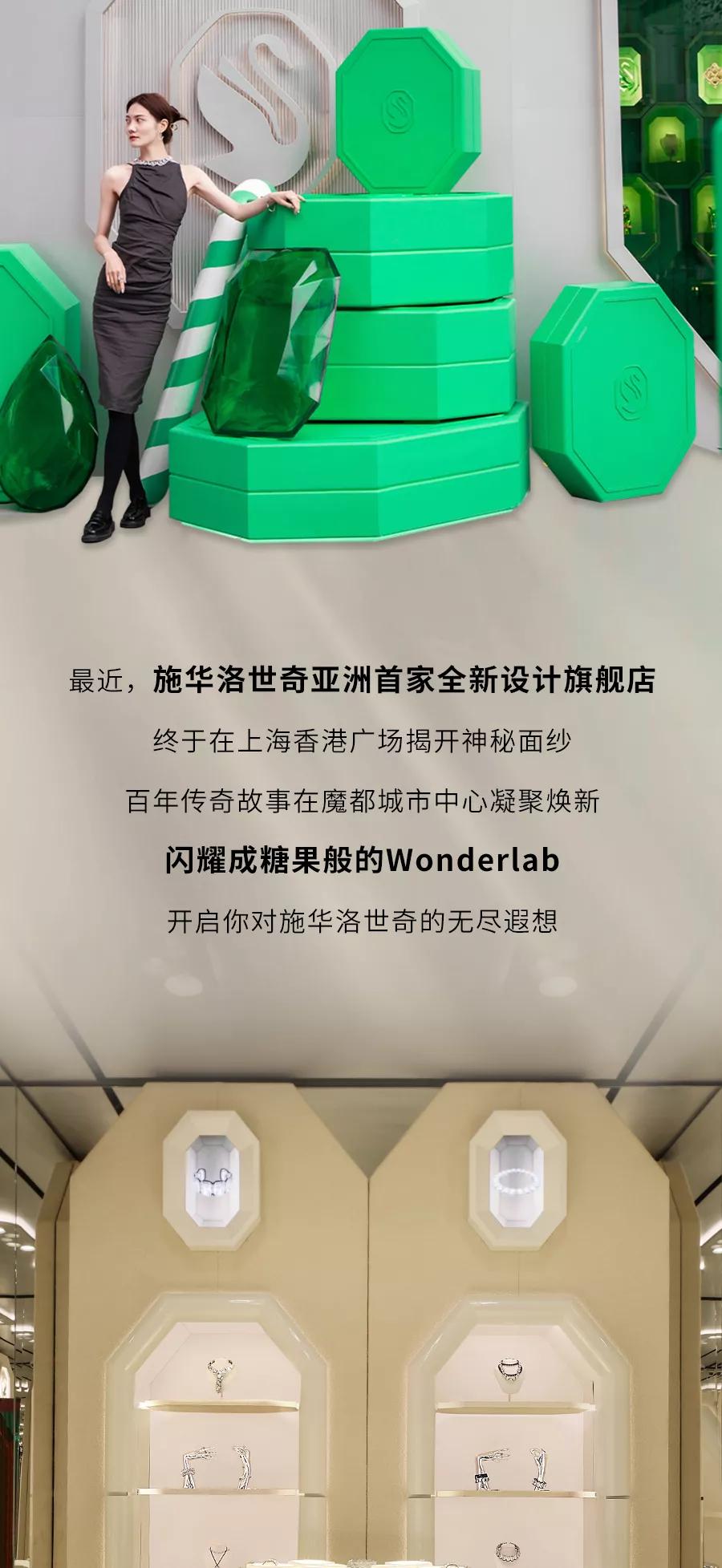 swarovski施华洛世奇旗舰店直播,swarovski旗舰店直播