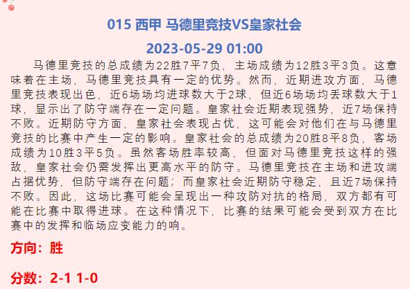 足球推荐今日实单最新曼联,5.8足球比赛预测与推荐实单