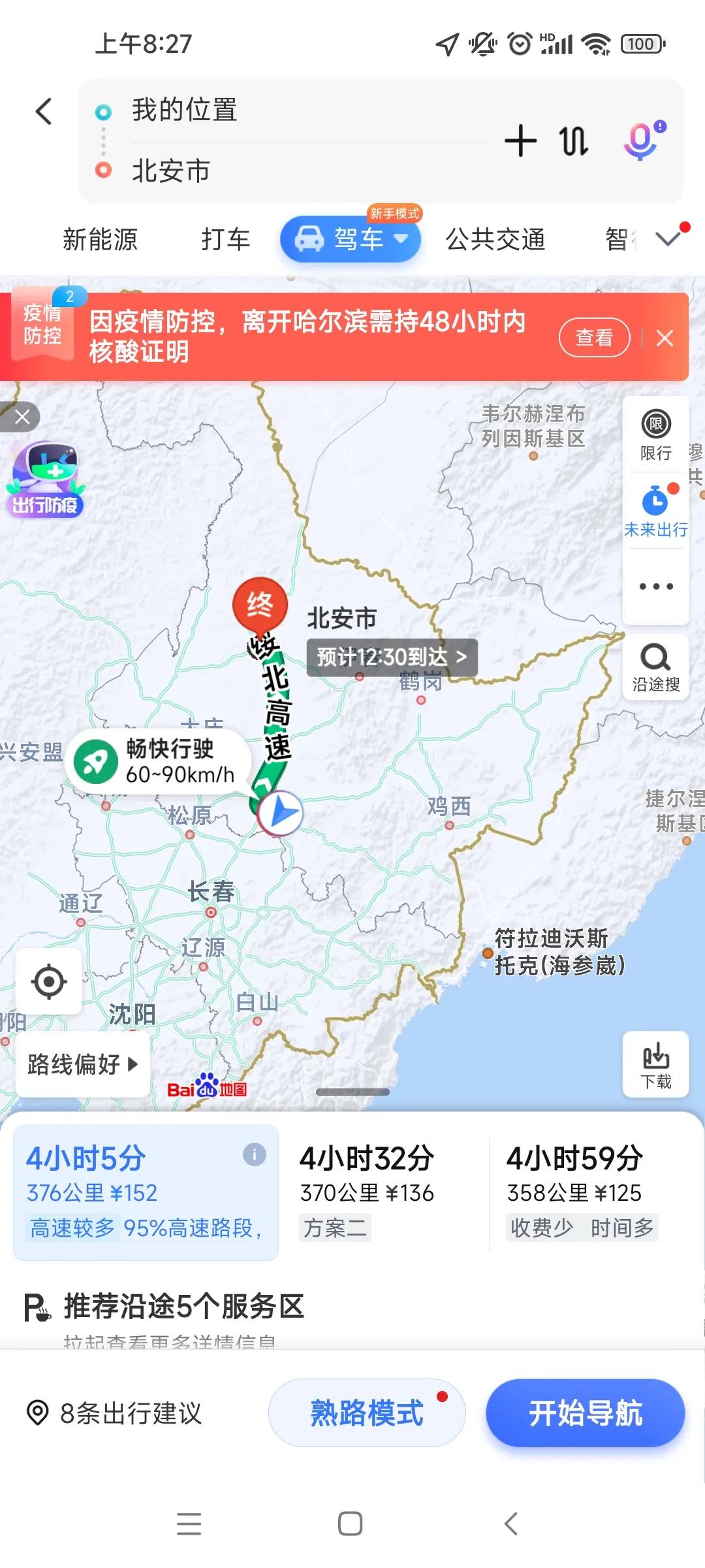 黑龙江省北安市黑河,北安难忘记忆