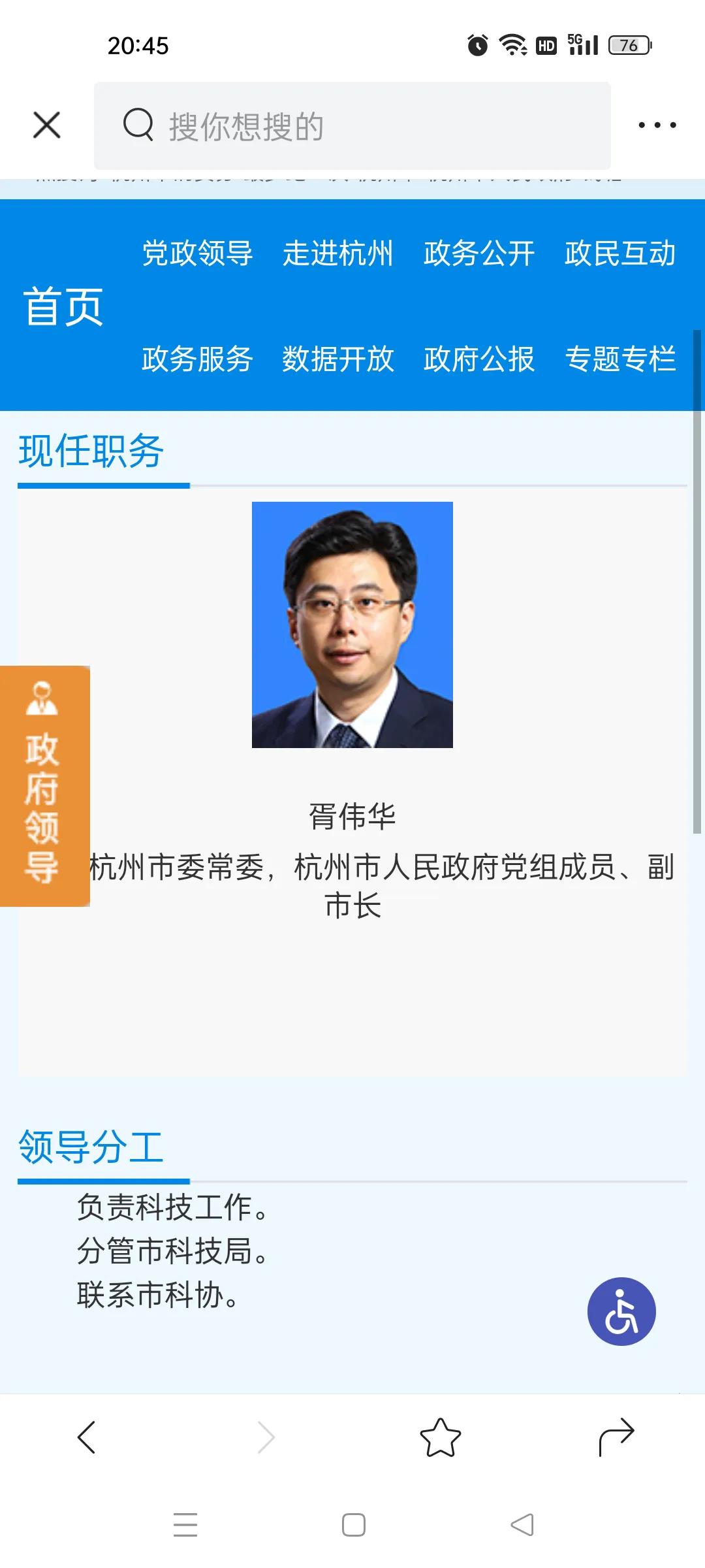 杭州市市场监督管理局领导分工,杭州市人民政府办公厅领导