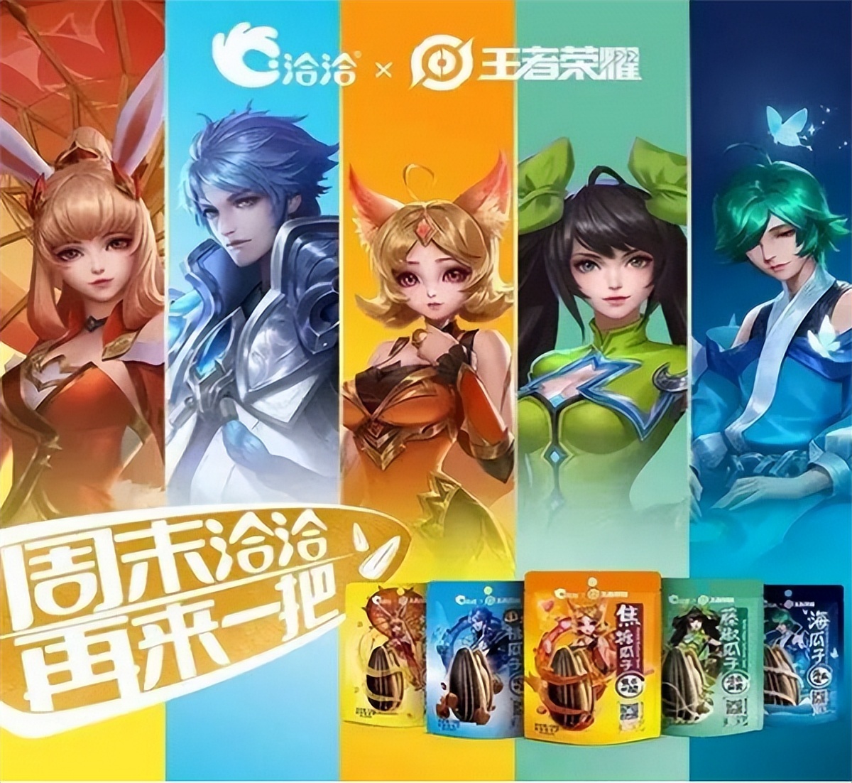 洽洽瓜子5.1,洽洽瓜子产品生命周期评价