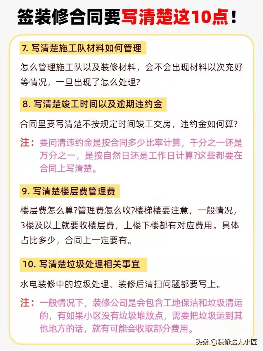 找装修公司签合同技巧,装修碰到扯皮的装修公司怎么办