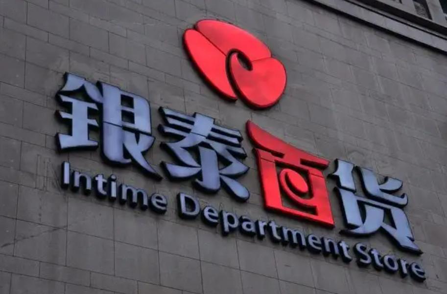 银泰黄金易主山东黄金，“银泰系”或退出江湖？