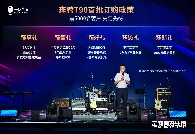 2023款奔腾t901.5低配落地多少钱,奔腾t90新款即将上市