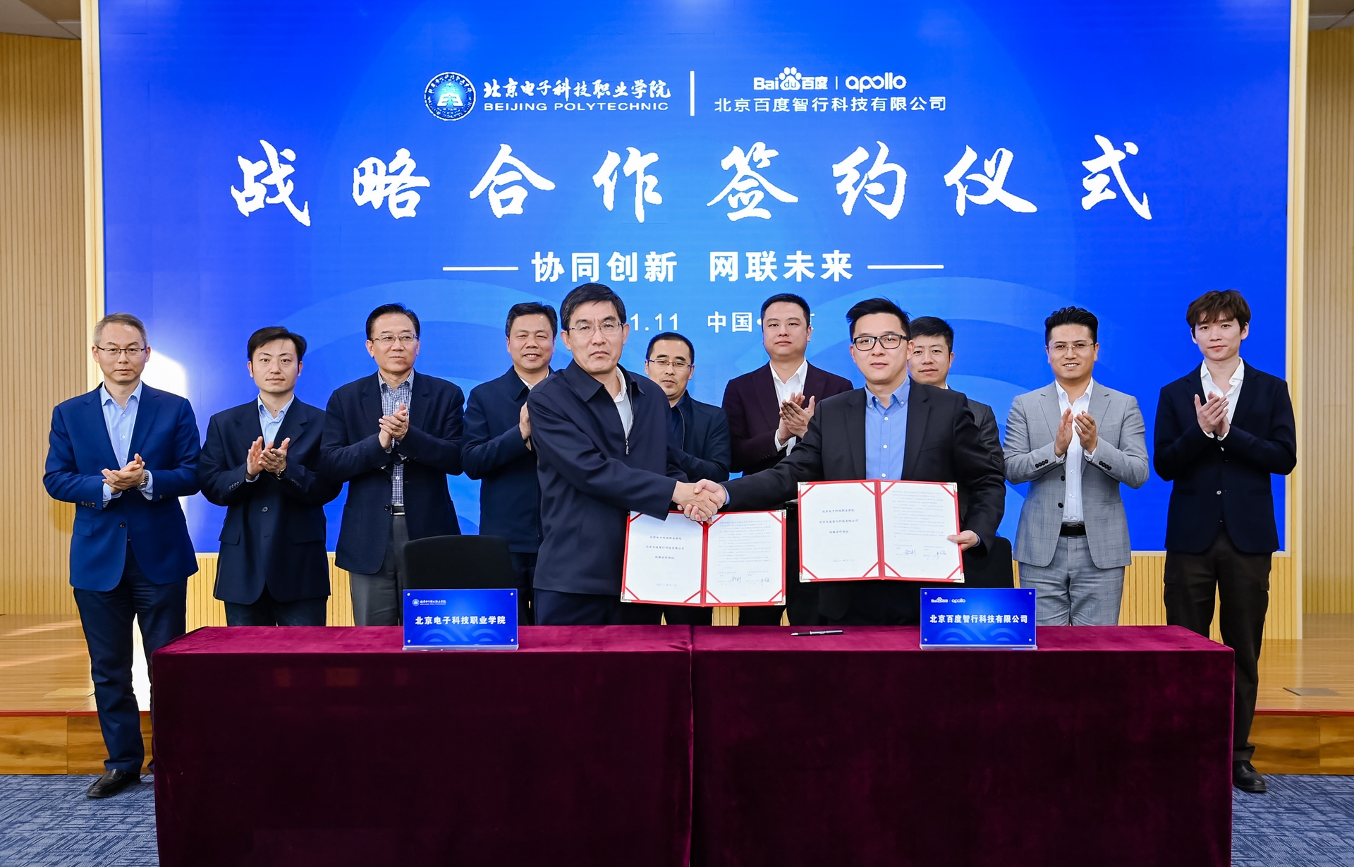 北京电子科技职业学院：职普融通、产教融合、科教融汇，奋力创建职业本科教育新局面