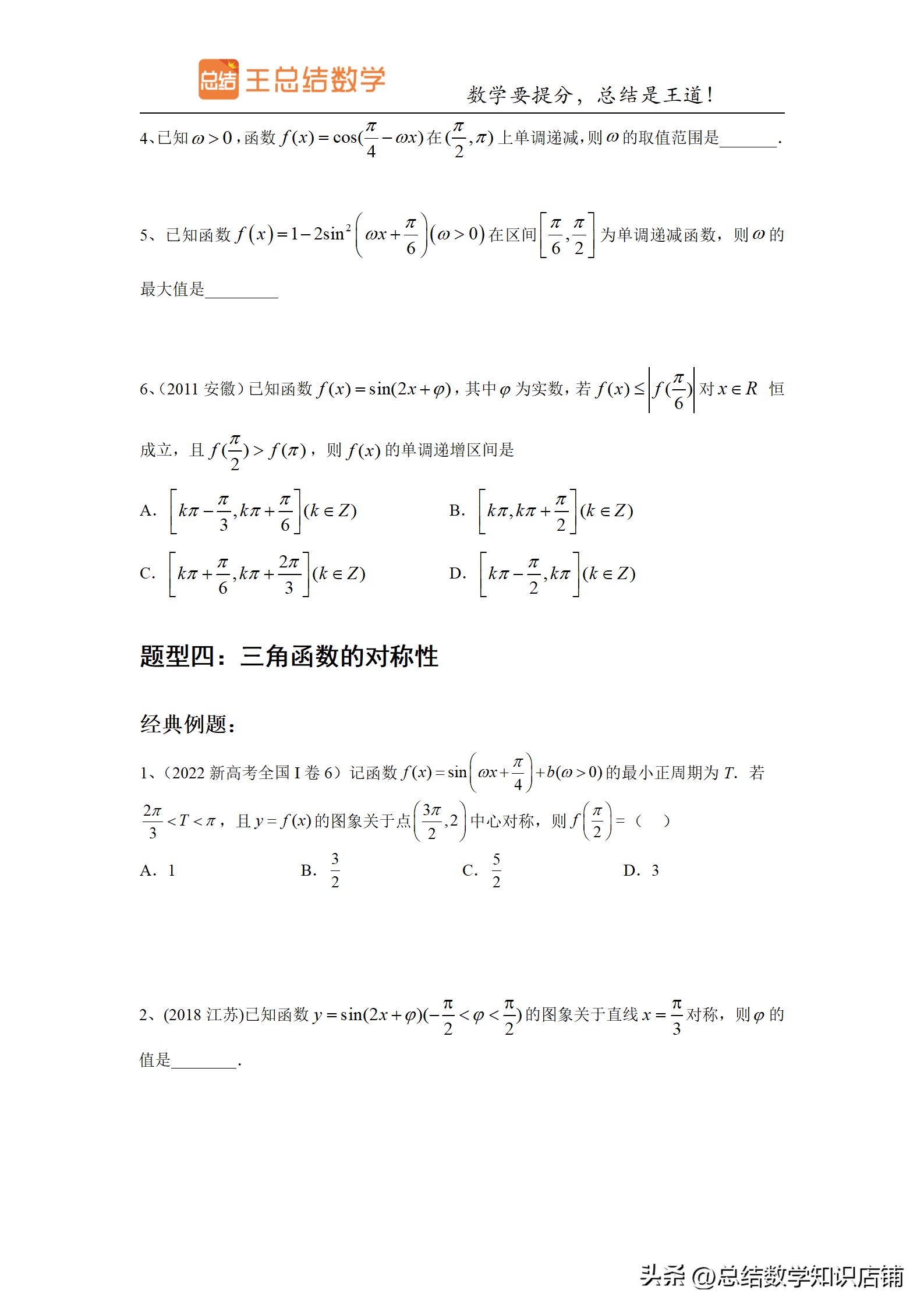 求三角函数解析式的题型,初中三角函数题型及解法