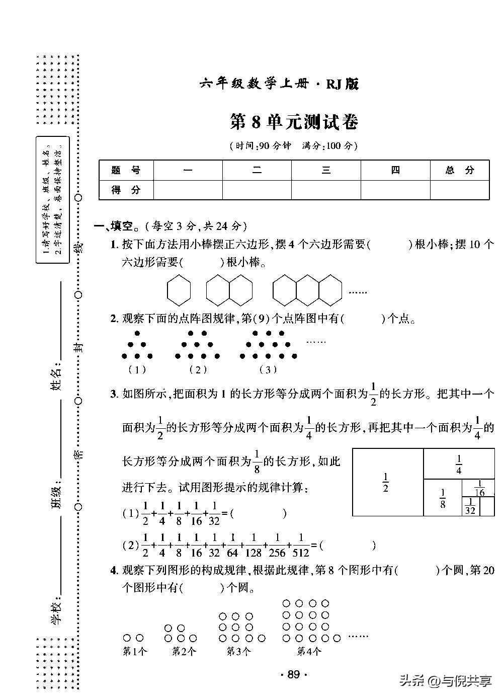 2021六年上册数学期中试卷答案,六年级上册数学期中卷2022及答案