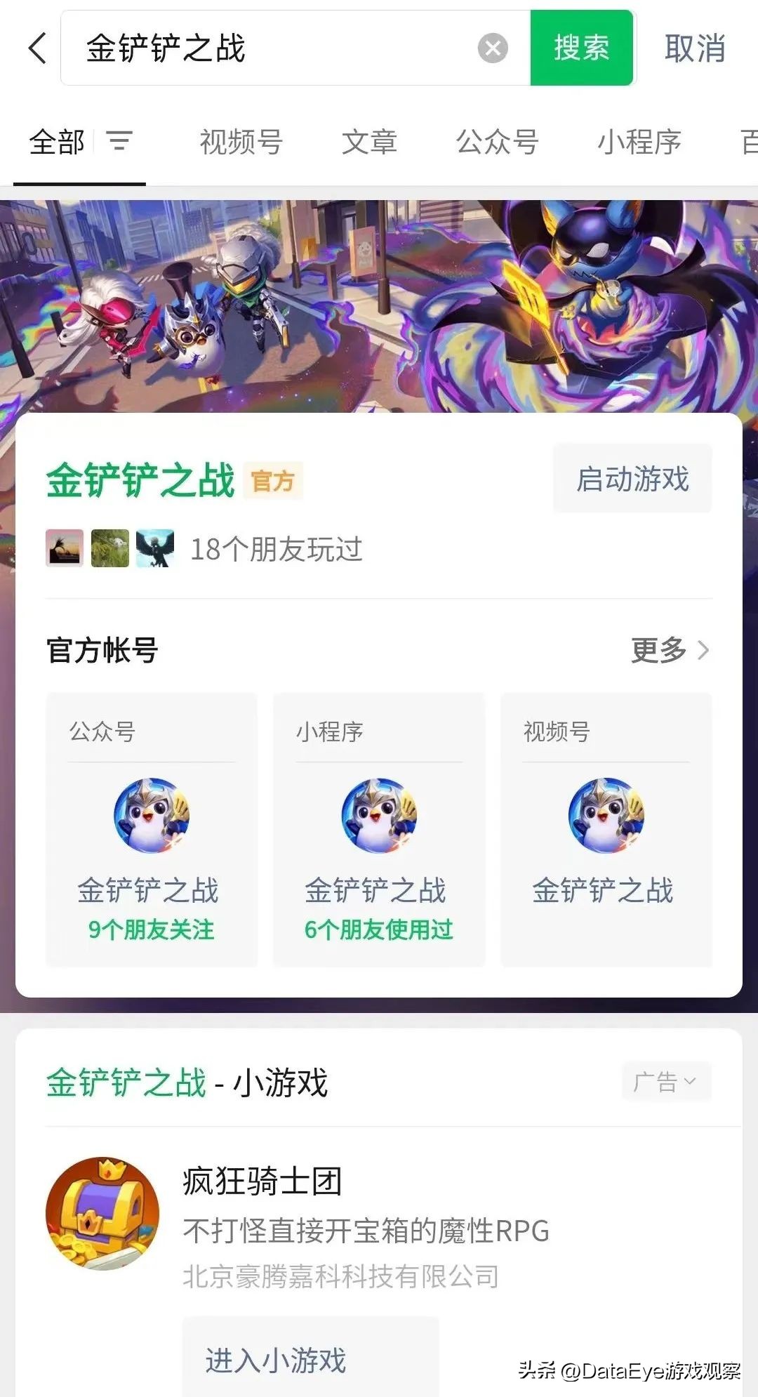 新流量出现！三七、贪玩开抢！“原神”、“星穹铁道”流量被截！