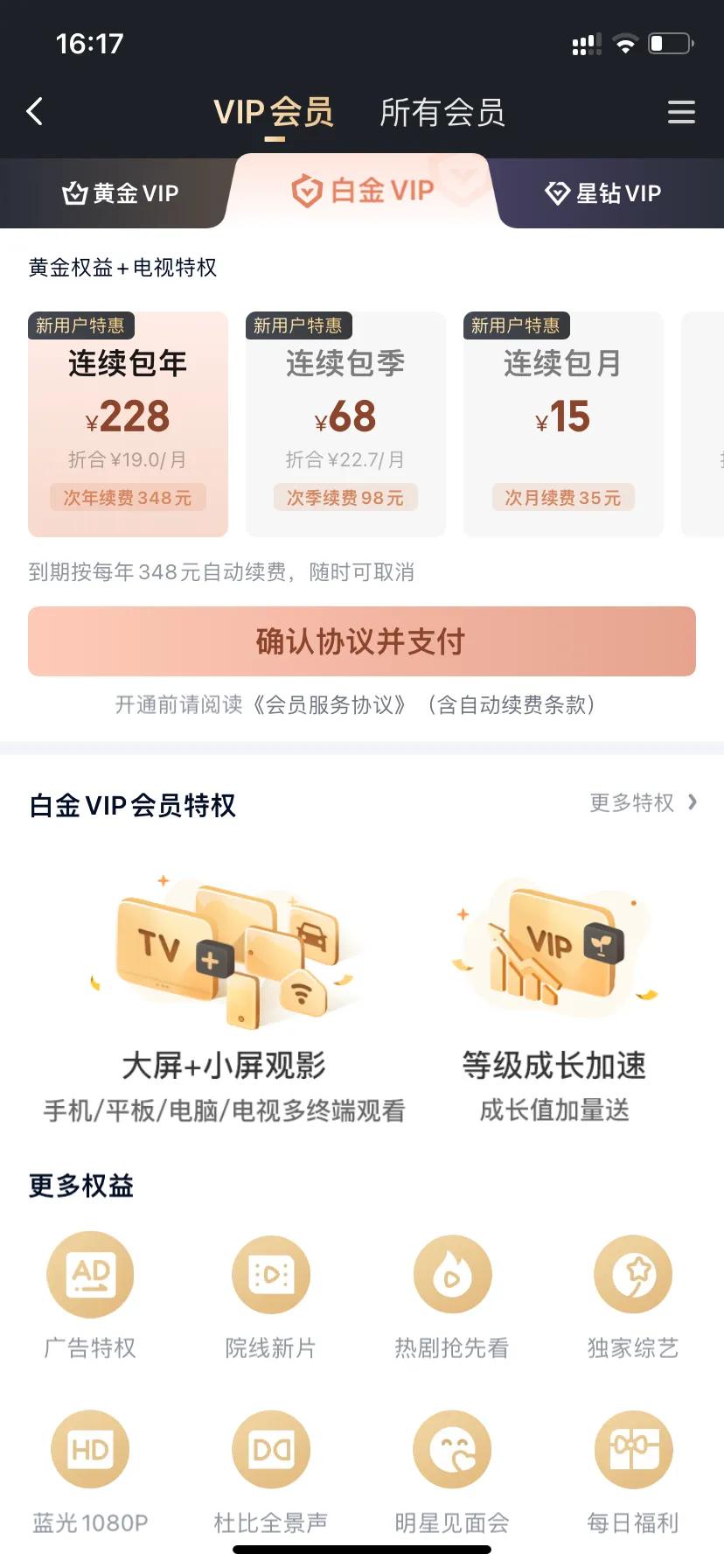 买爱奇艺会员快到期的可要小心了