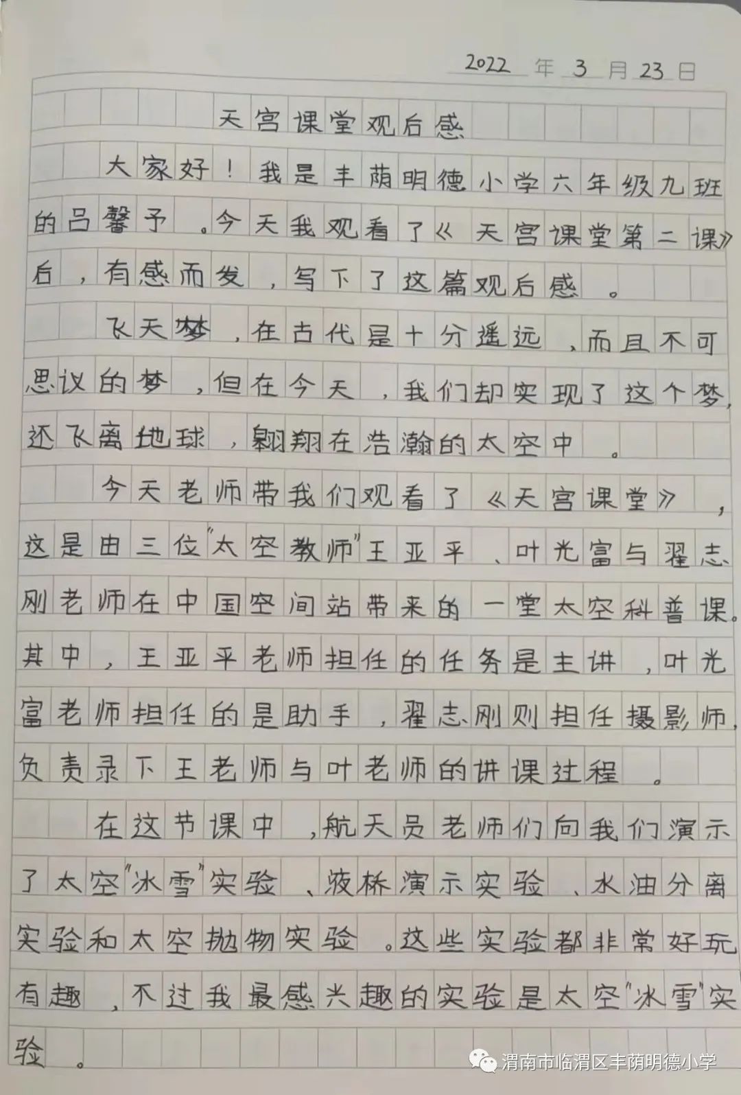 丰荫明德小学表演,观看天宫课堂第二课简报