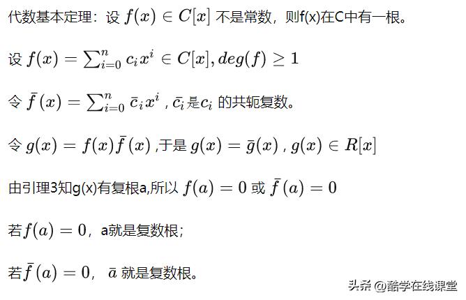 数学分析中零点存在定理的证明,算术基本定理代数基本定理