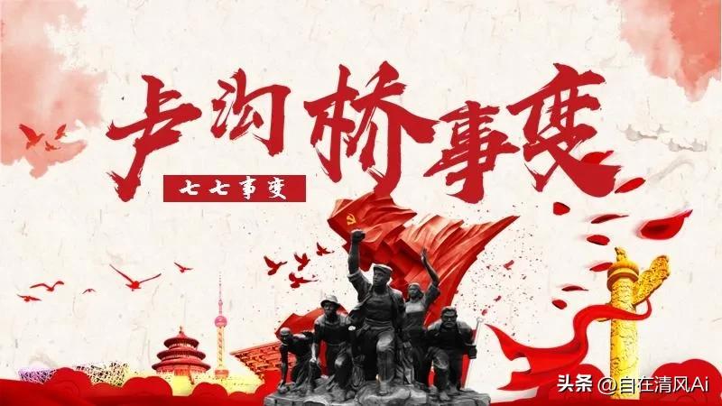 七七事变大结局解析,卢沟桥事变七七事变