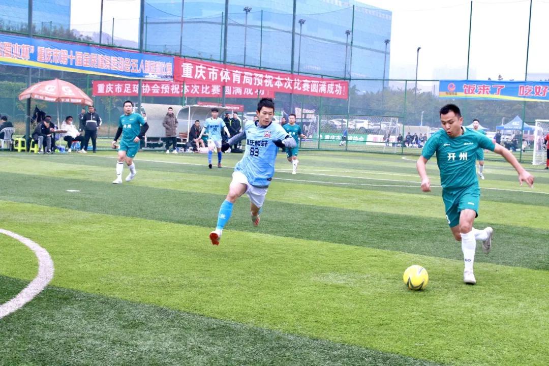 重庆市第7届运动会足球,重庆奥体全民健身月足球邀请赛