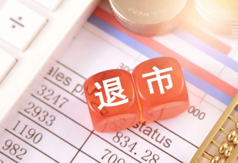 同济堂或被强制退市,同济堂退市最新消息