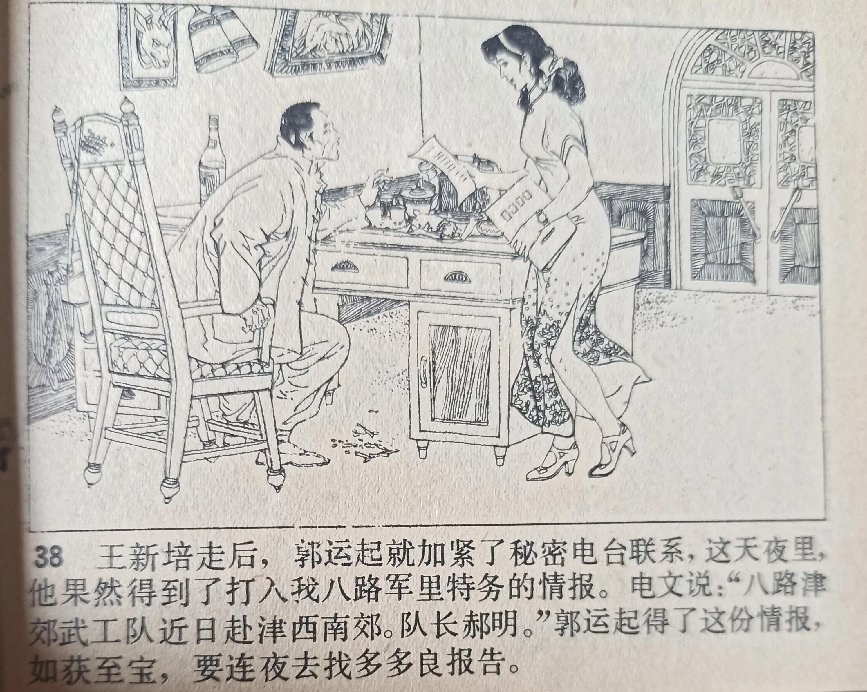 经典连环画横屏血溅津门,连环画《血溅青风阁》赵三岛绘画