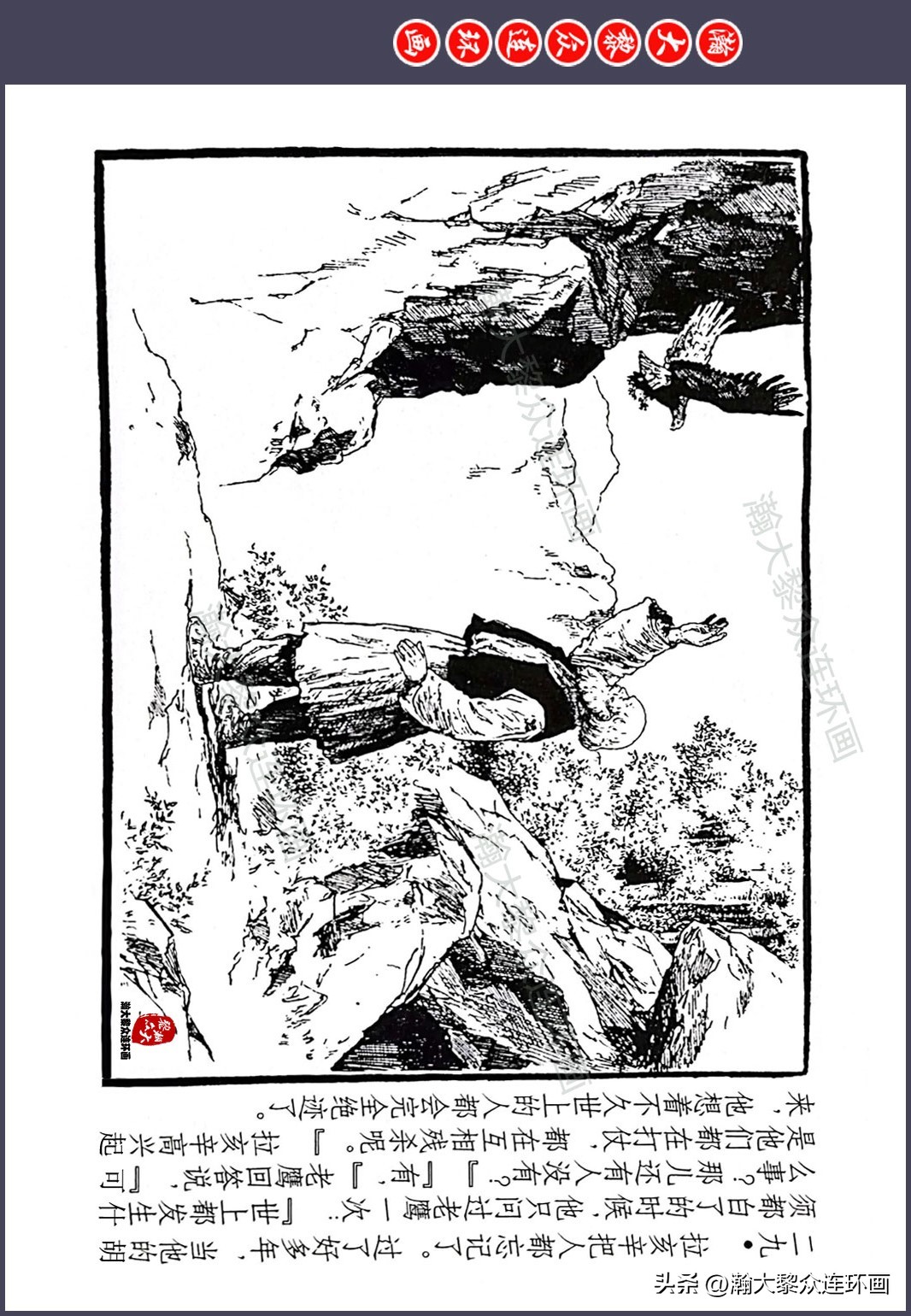 顾炳鑫连环画作品欣赏,顾炳鑫百年诞辰连环画展