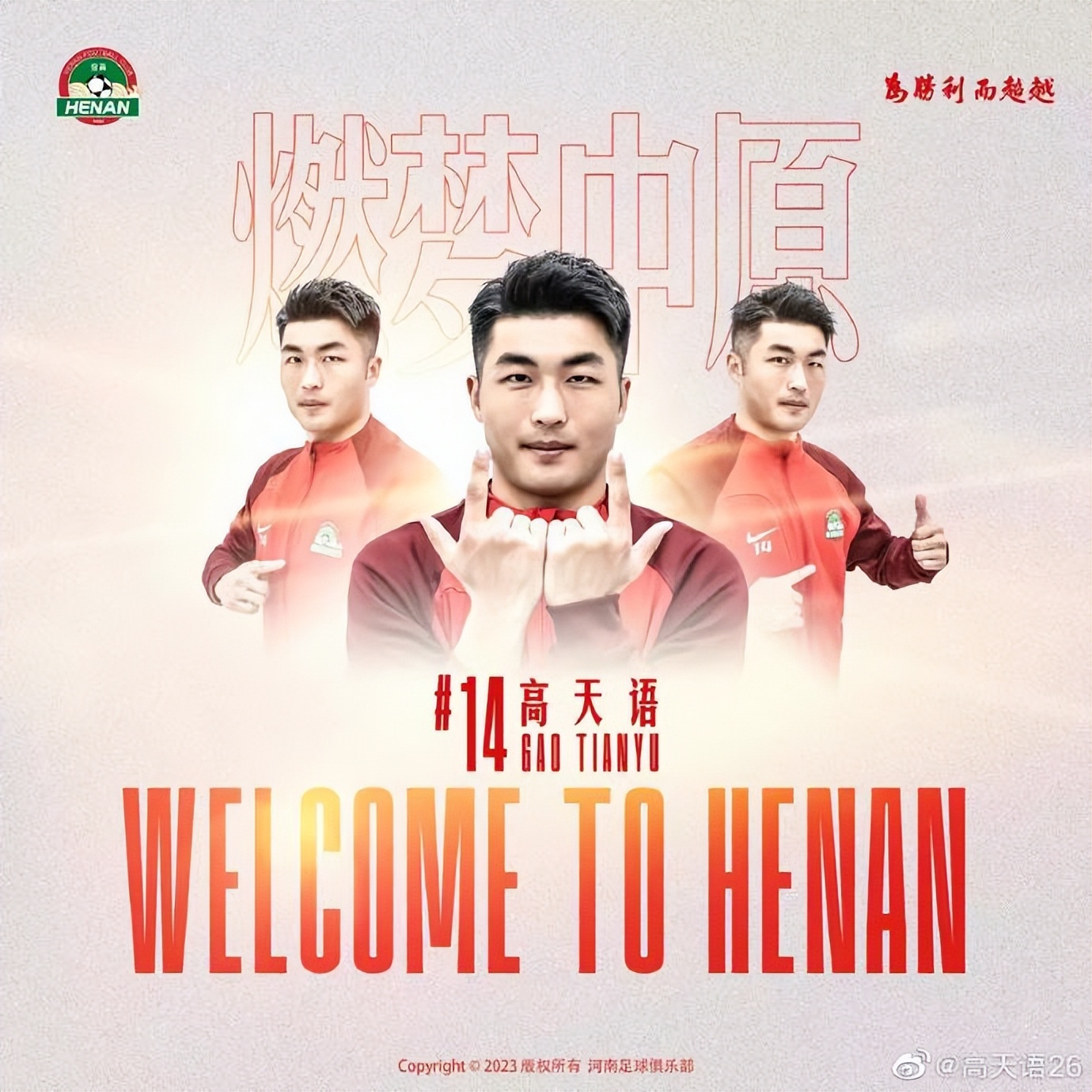 2023赛季河南队赛果,河南队2024赛季首发播报