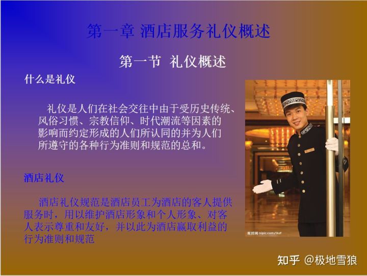 第十三课：日常培训工作①前厅培训课程及教材⑴服务礼仪