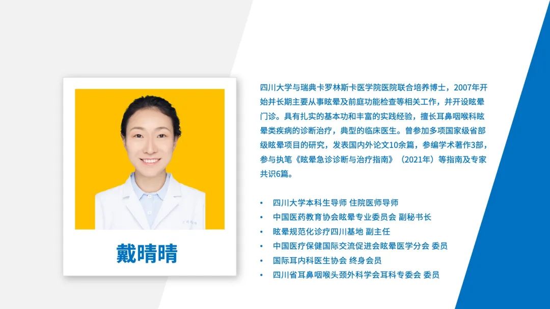 临床听力学技术专业沙龙|戴晴晴:难治性或不典型的BPPV处置