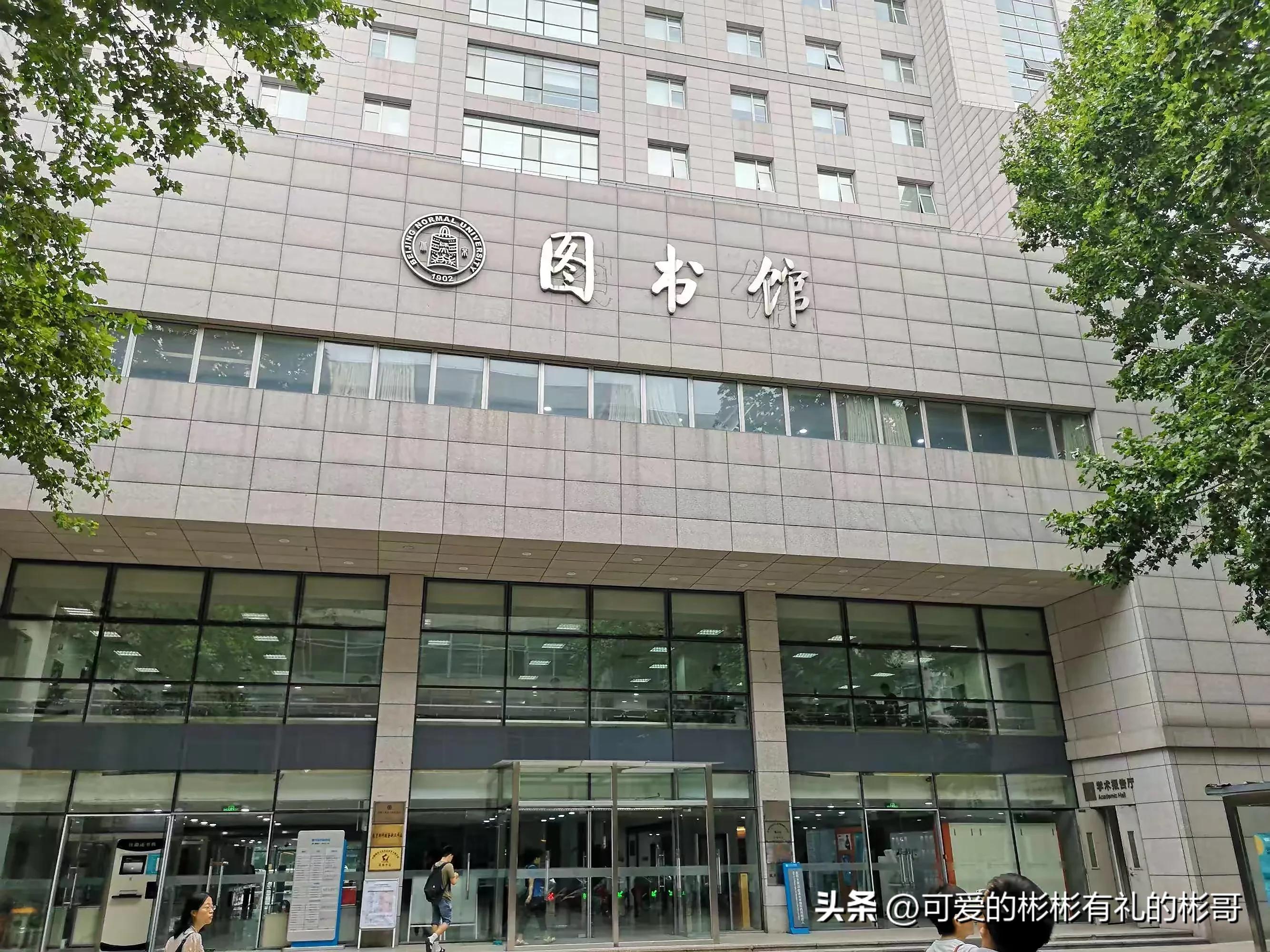 北京师范大学，全国师范类最高学府，就业和升学都非常可观