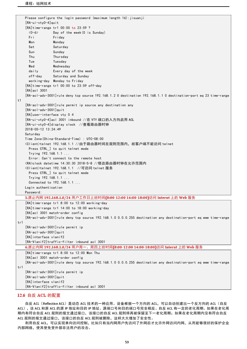 路由交换技术与应用,路由与交换教学