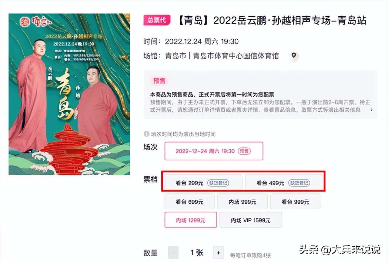 岳云鹏相声专场怎么买票,岳云鹏相声专场观众大规模退票