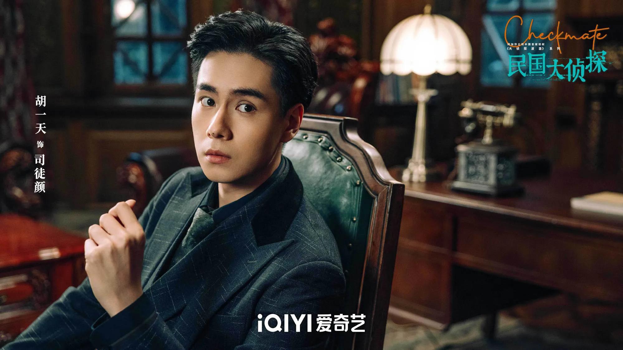 张云龙胡一天民国大侦探2,张云龙胡一天民国大侦探