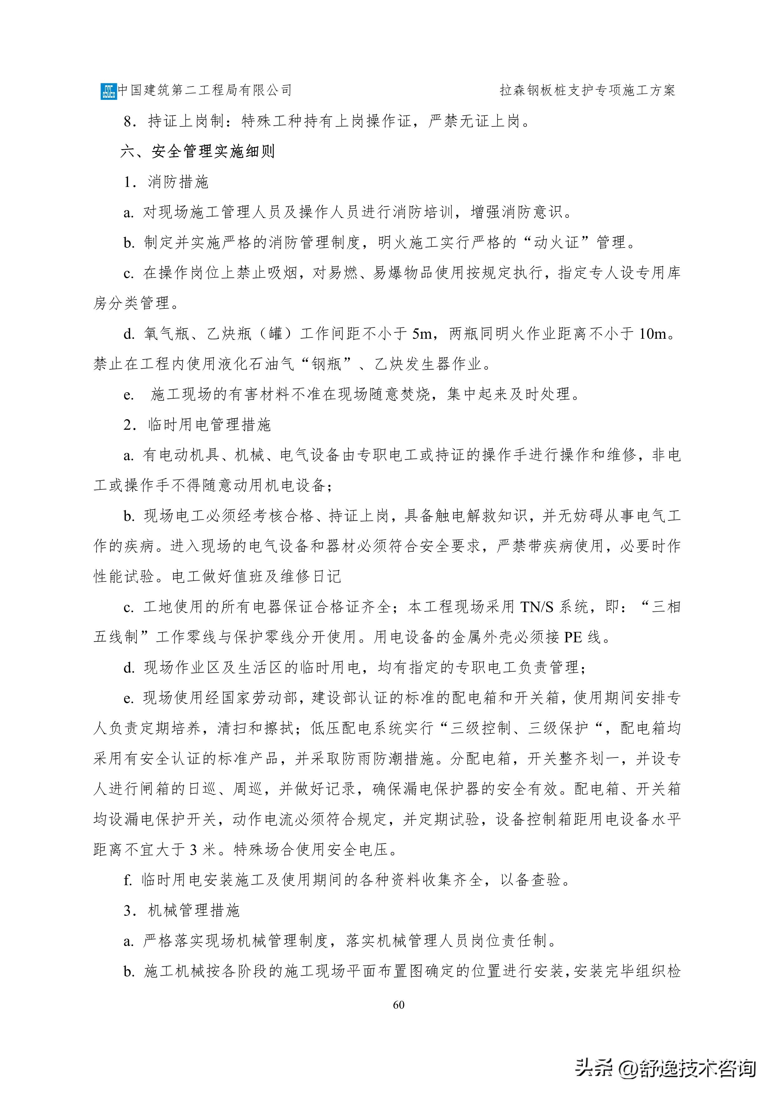 拉森钢板桩支护施工服务方案,拉森钢板桩基坑支护方案