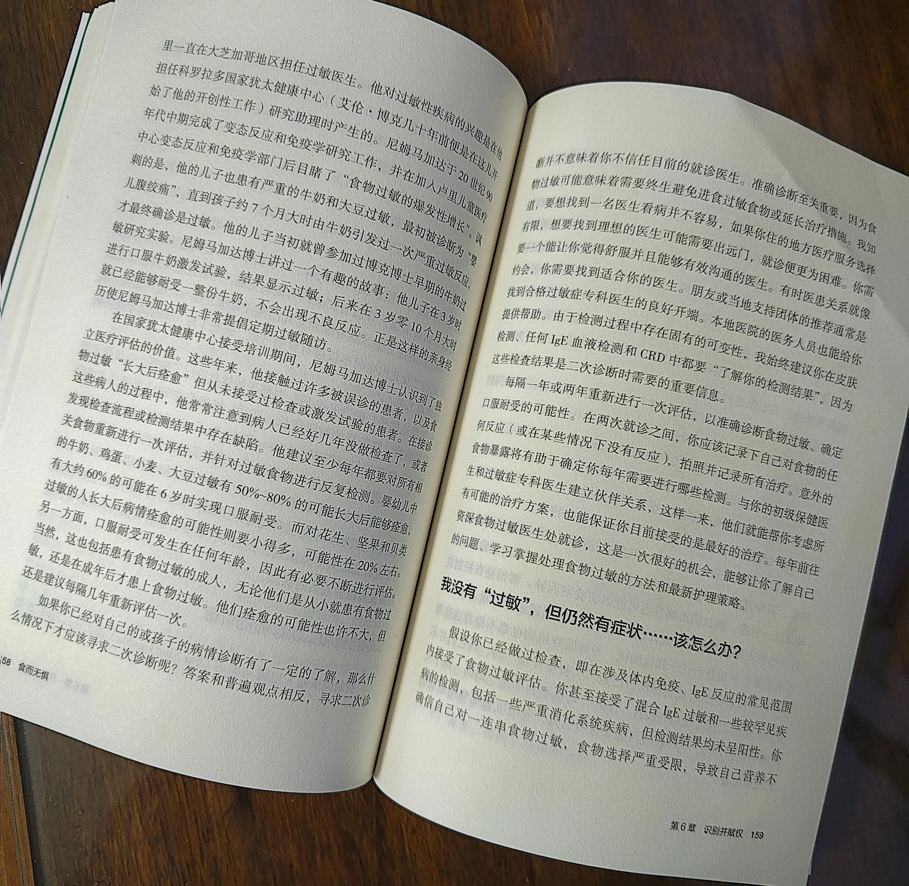 食而无惧书籍,食物过敏究竟有多可怕