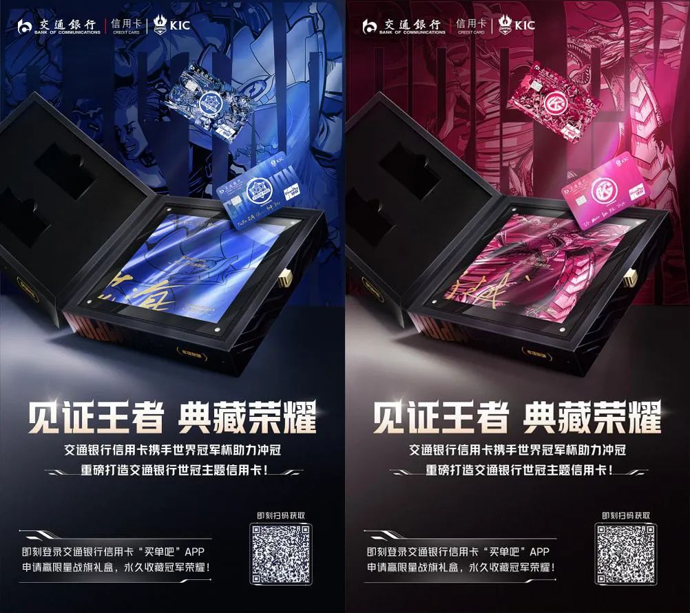 见证王者，典藏荣耀—交行信用卡推出世冠战旗礼盒的意义是什么？
