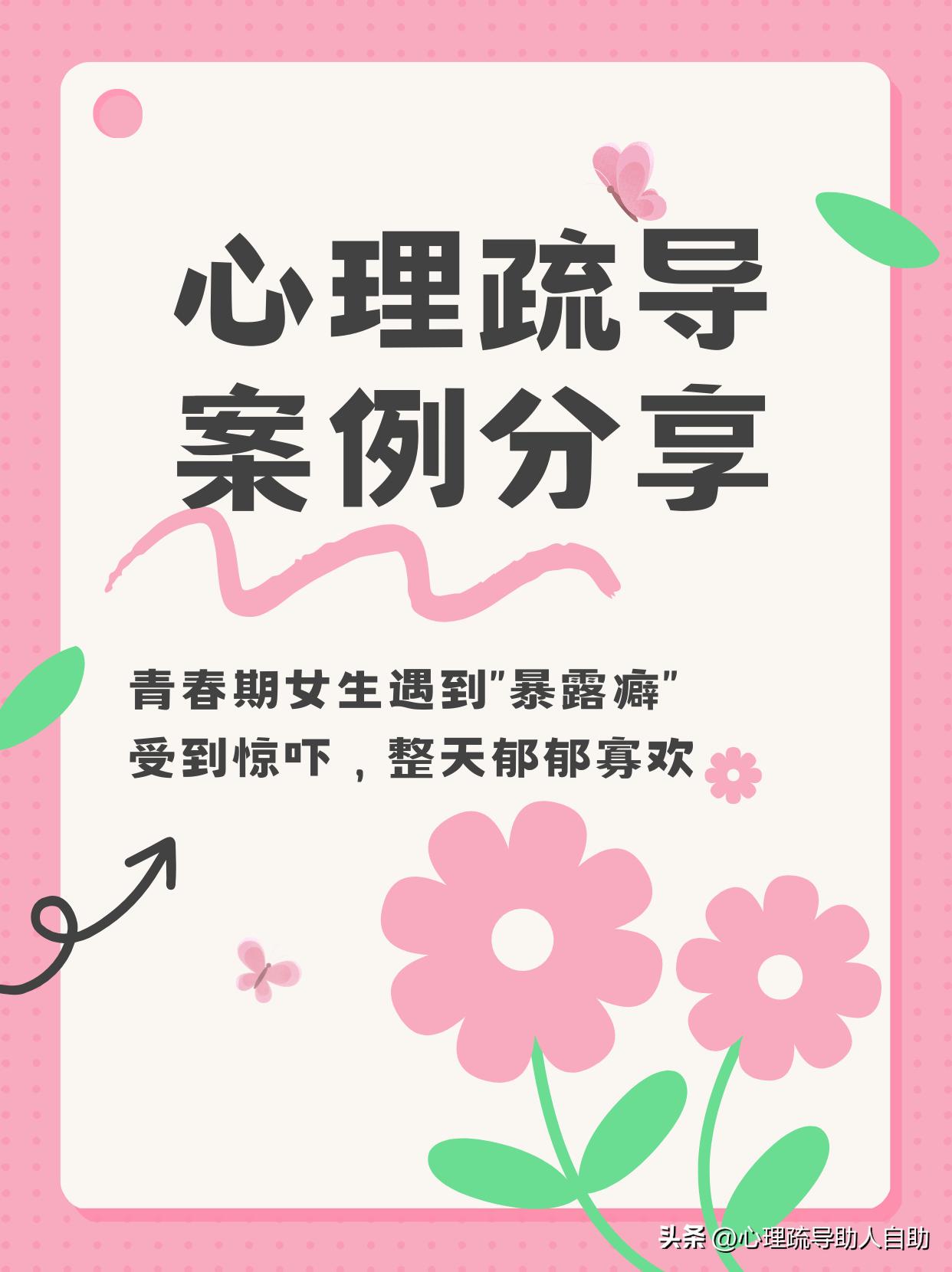 心理变态该怎么疏导,心理疏导案例