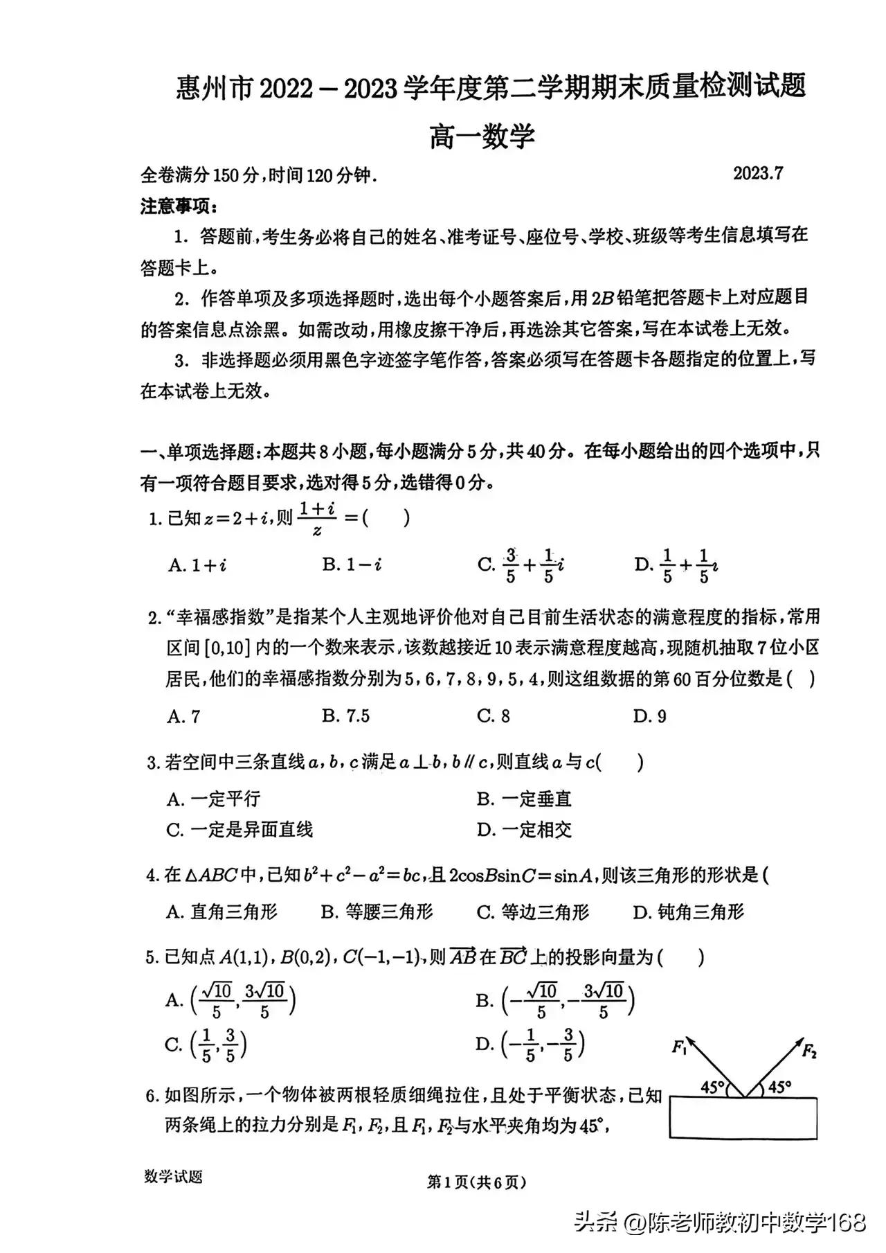 2020-2021高一数学期末试题及答案,2021-2022年高一数学期末考试