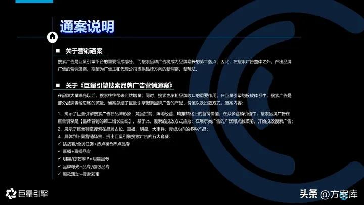 2021抖音营销通案,2022抖音短视频营销通案