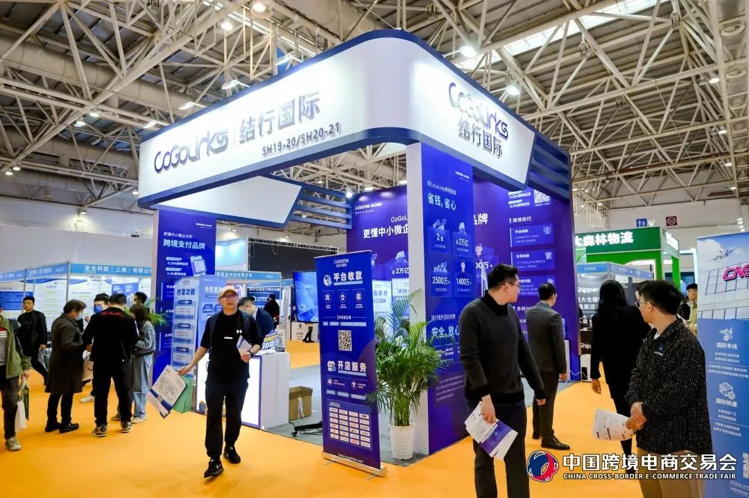 燃炸全场，高能不断！CoGoLinks携一站式跨境支付方案亮相跨交会
