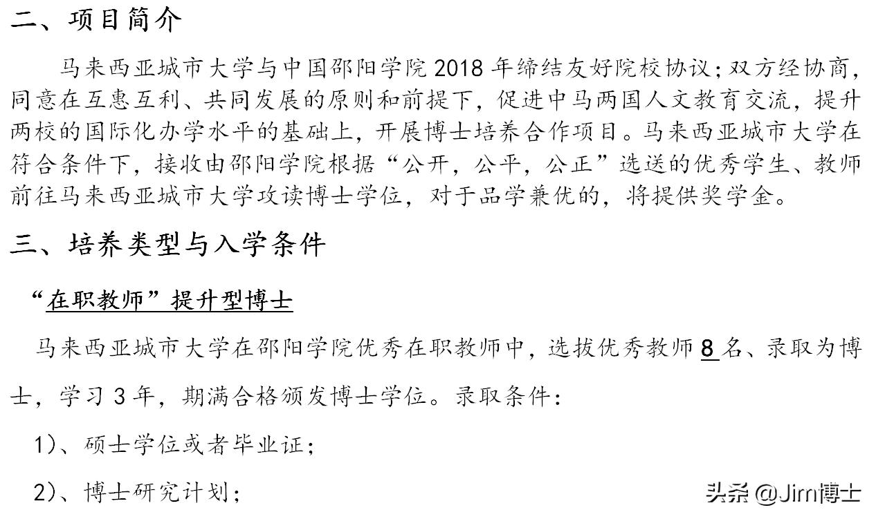 邵阳学院菲律宾博士,邵阳学院菲律宾哲学博士