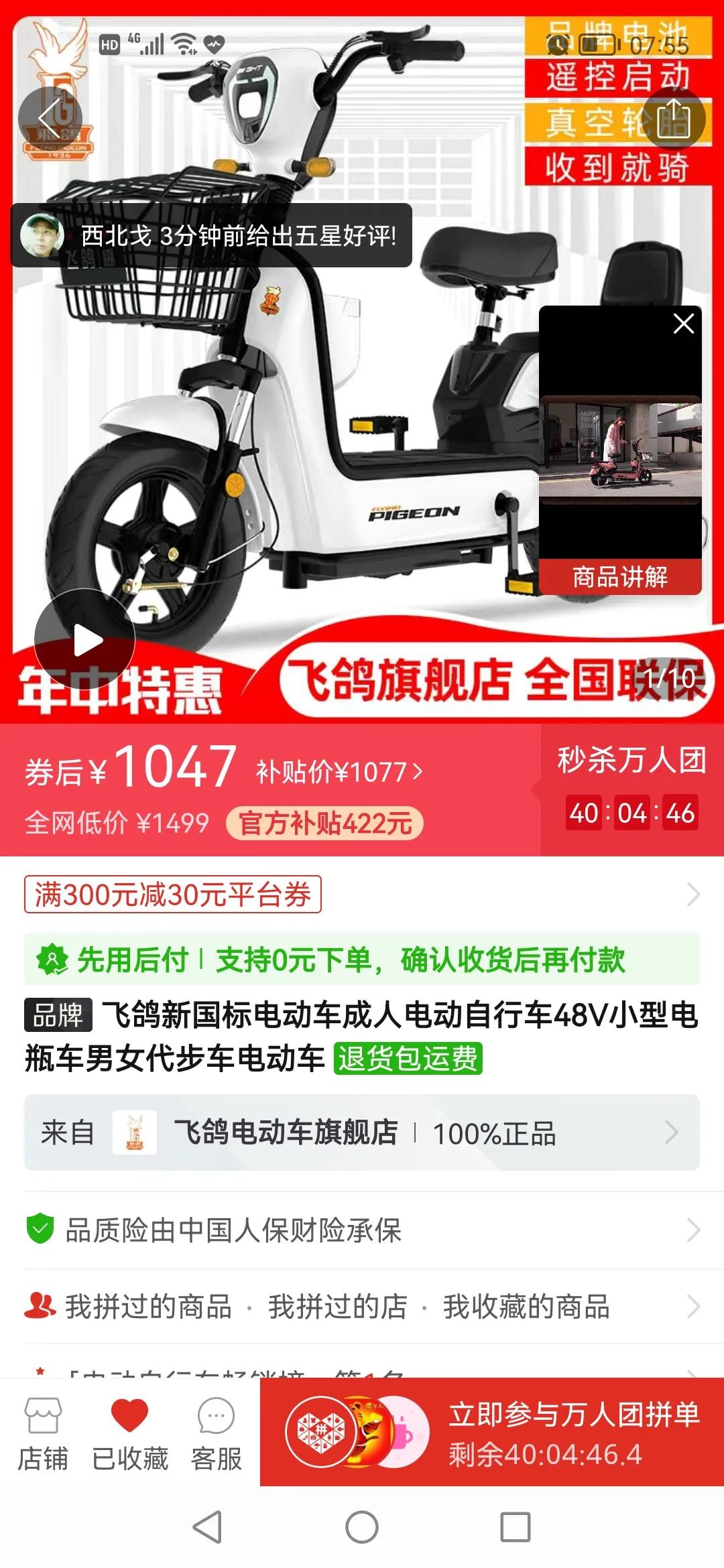 拼多多上的飞鸽电动车是正品吗,拼多多飞鸽电动车是正品吗