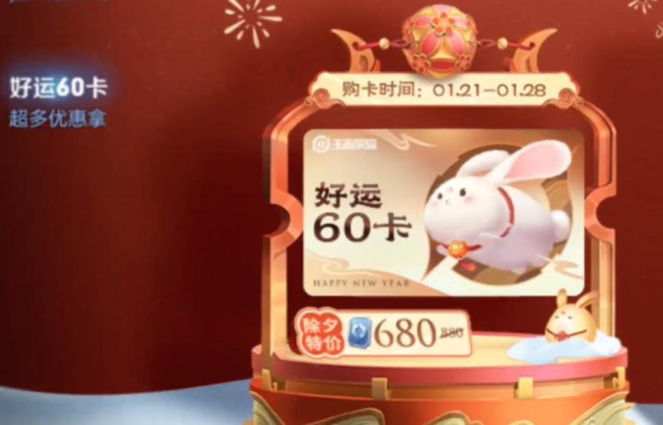 王者好运60卡首周,王者更新后好运60卡去哪了
