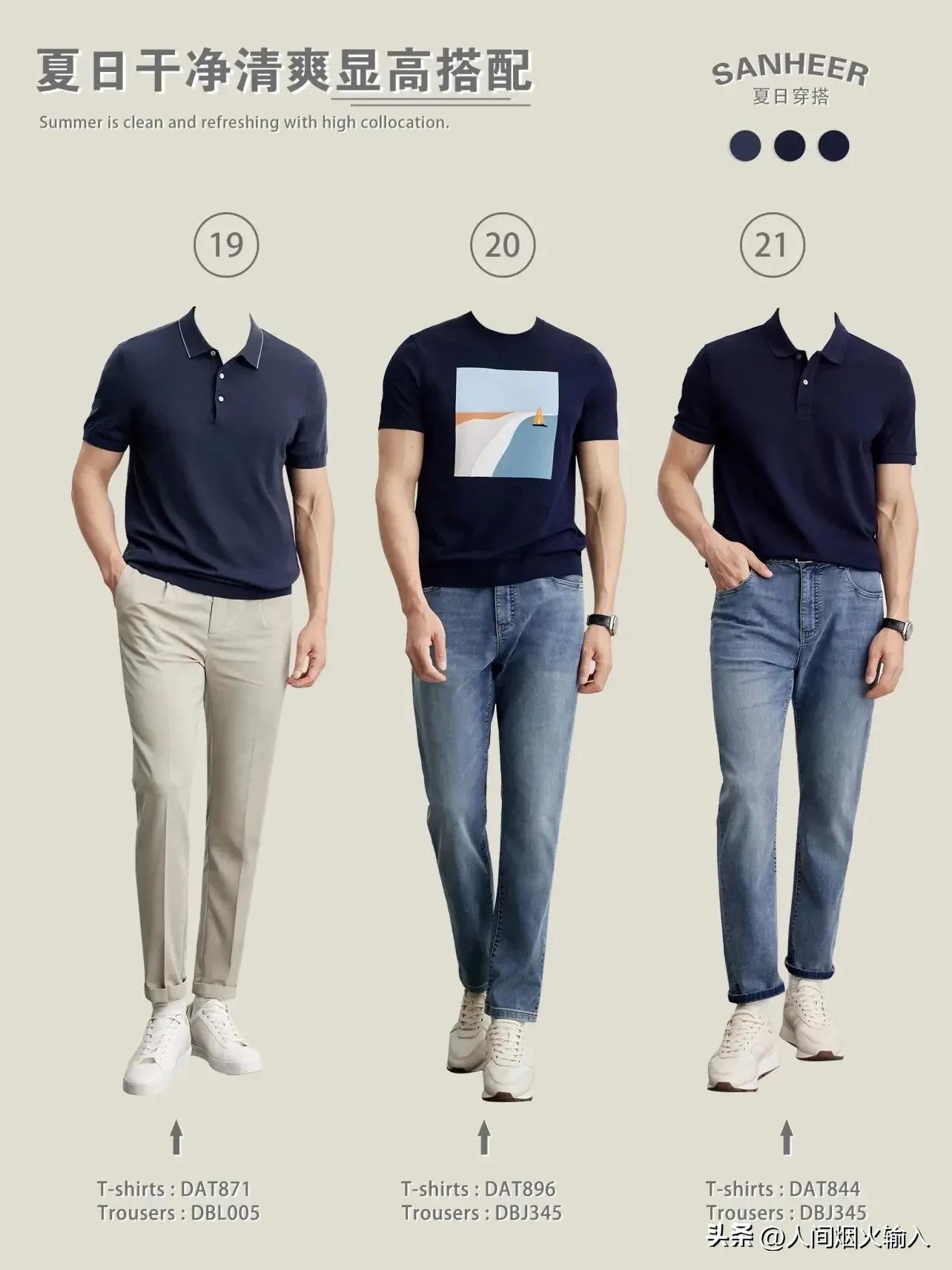 男士衣橱必备，夏日T恤如何穿出清爽精致感