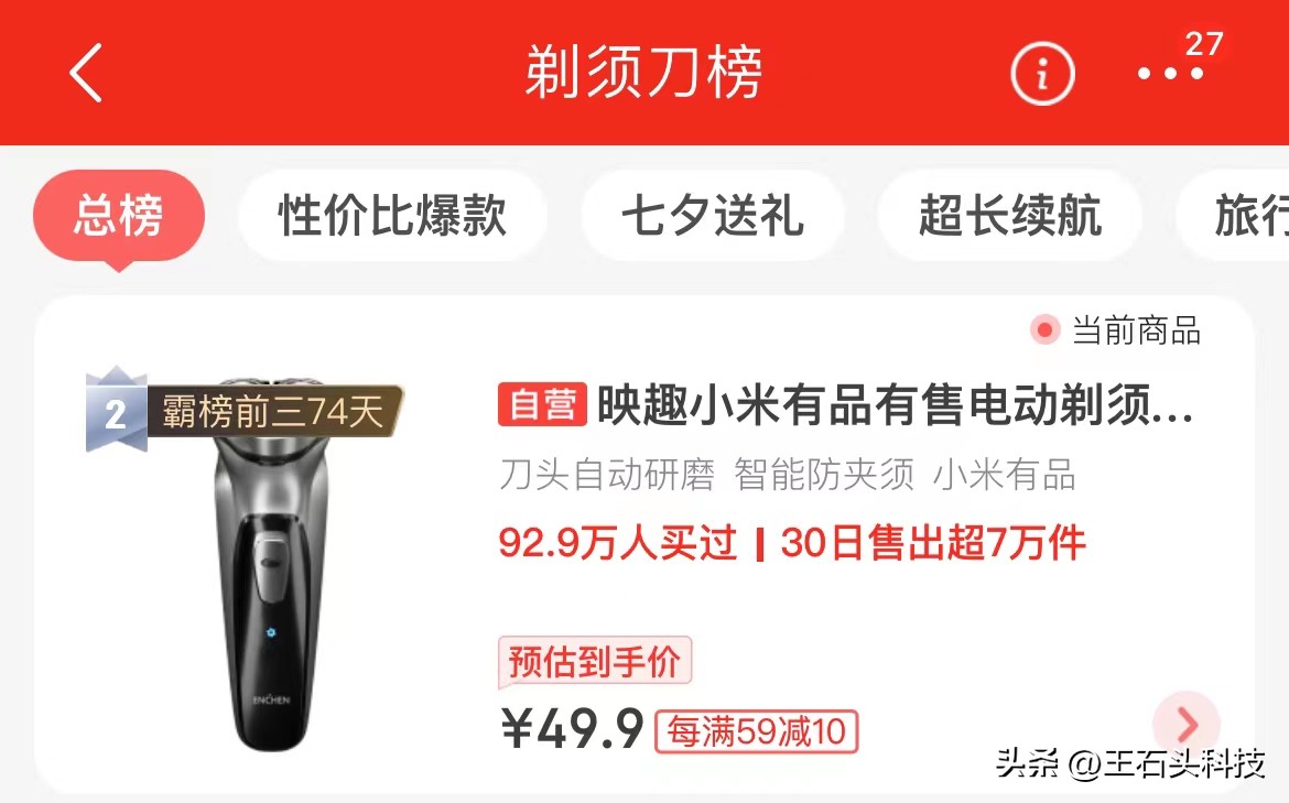 剃须刀畅销榜第一名小米,小米剃须刀卖得最好是哪款