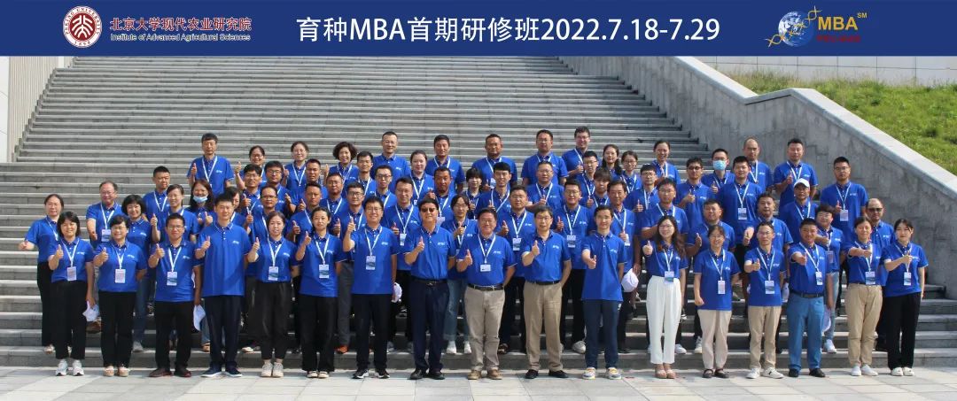 北京大学现代农业研究院首届分子育种研修班（MBA）综合报道