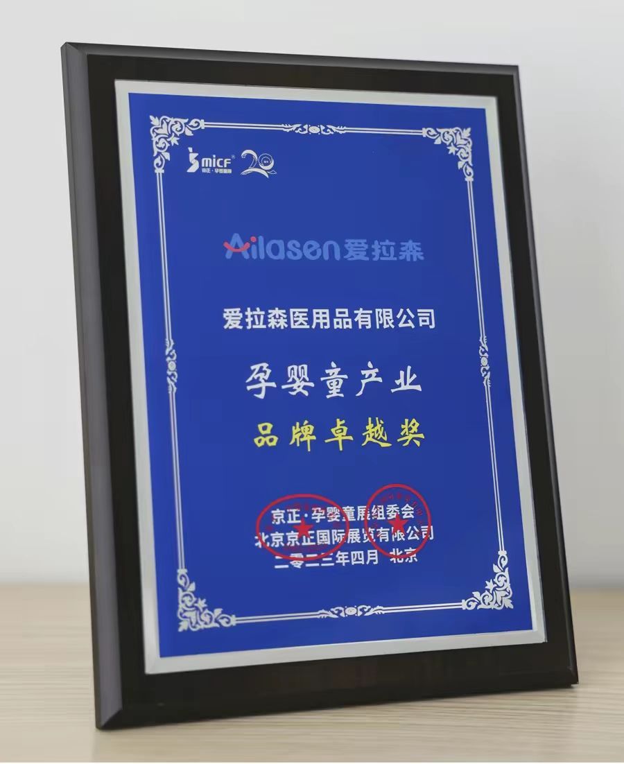 “京”彩访谈|爱拉森荣获“孕婴童产业品牌卓越奖”