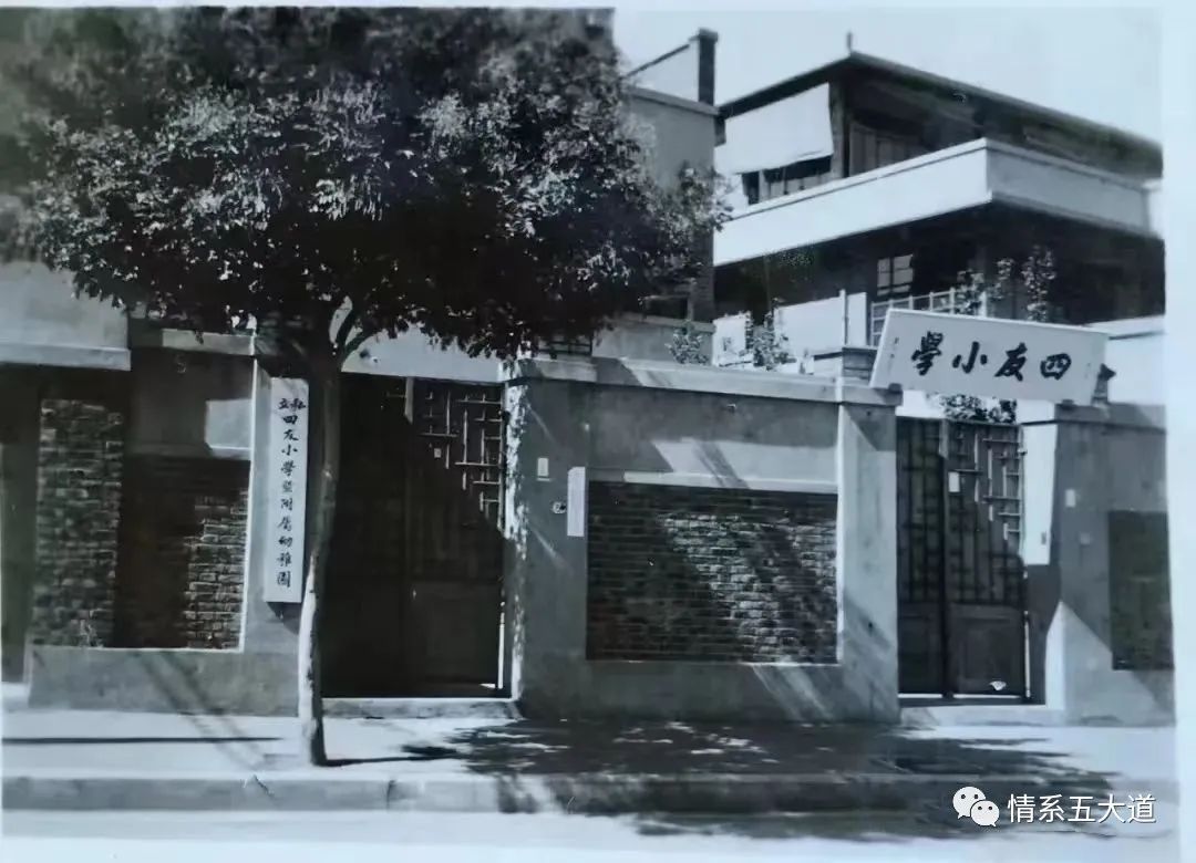 海棠树下红梅花——五大道四友幼稚园首位专业教师