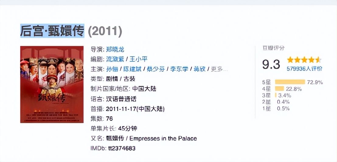 甄嬛传和琅琊榜网上评分哪部高,电视连续剧推荐琅琊榜甄嬛传