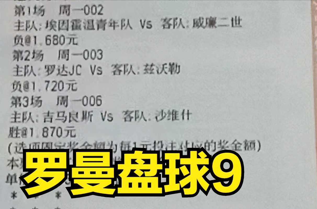 竞彩足球2串1实单推荐,1.23竞彩足球推荐实单