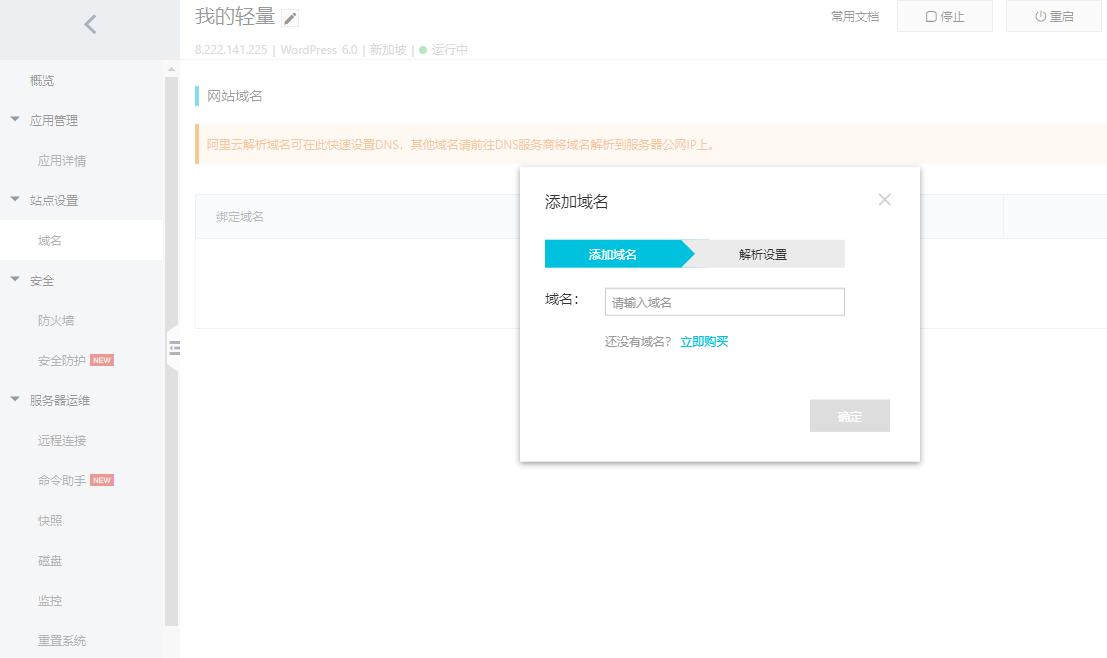 阿里云轻量级服务器怎样发布网站,阿里云外贸建站详细教程