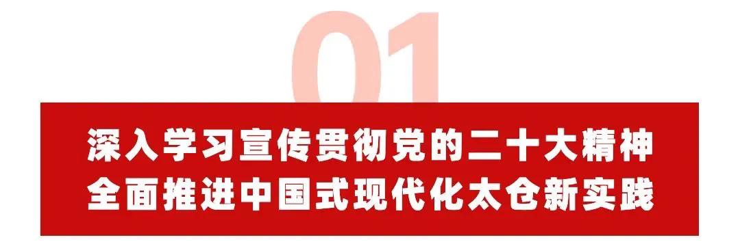 2023年太仓十大新闻,太仓最新头条消息